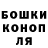 Бошки Шишки Ganja Tannermcboss